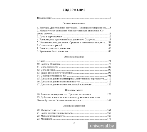 Сборник задач по физике. 9 класс
