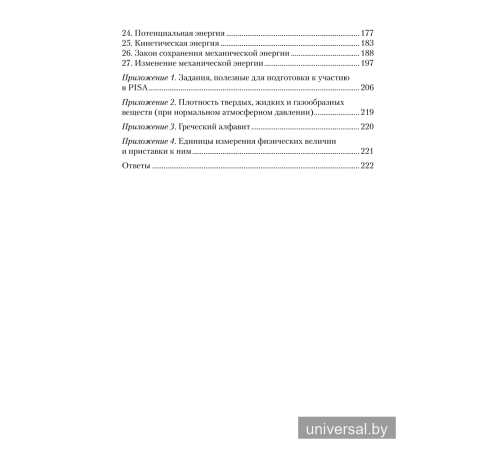 Сборник задач по физике. 9 класс