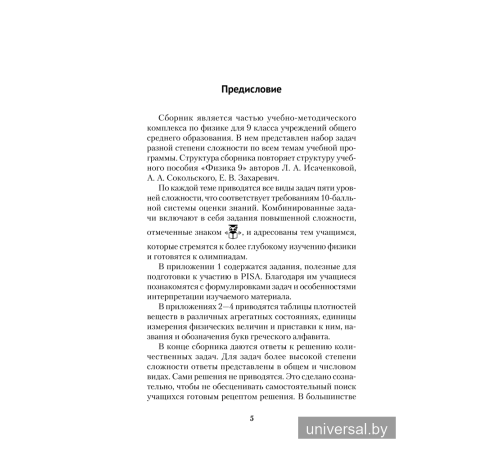 Сборник задач по физике. 9 класс