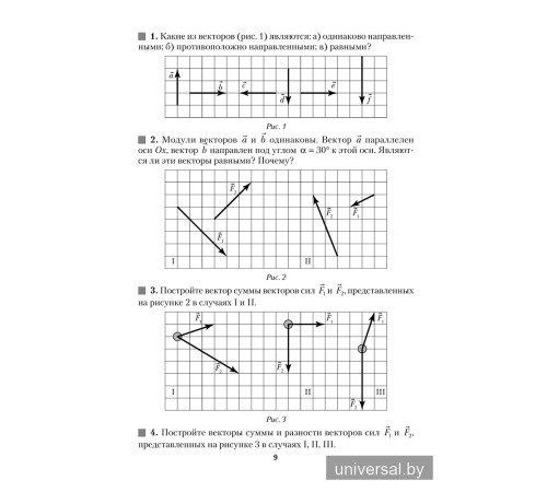 Сборник задач по физике. 9 класс