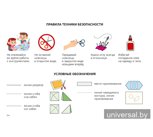 Альбом по трудовому обучению. 3 класс