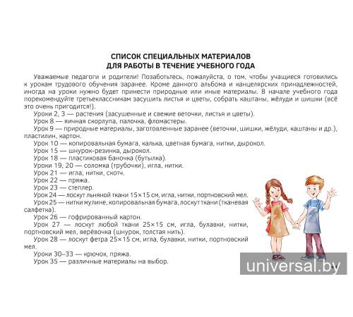 Альбом по трудовому обучению. 3 класс