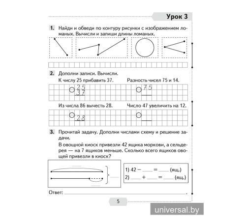 Математика. 3 класс. Рабочая тетрадь. В двух частях. Часть 1