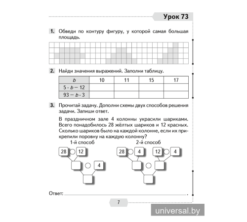 Математика. 3 класс. Рабочая тетрадь. В двух частях. Часть 2