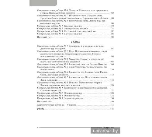 Сборник контрольных и самостоятельных работ по физике. 7—9 классы