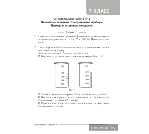 Сборник контрольных и самостоятельных работ по физике. 7—9 классы