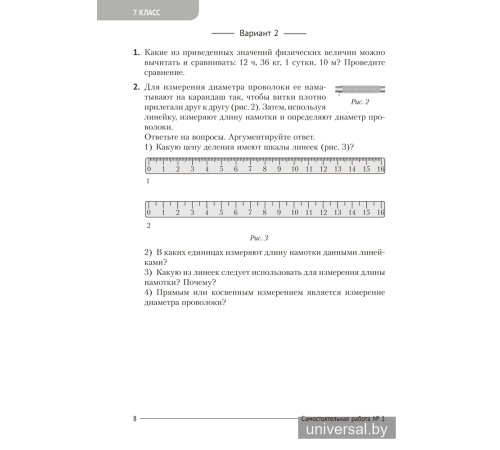 Сборник контрольных и самостоятельных работ по физике. 7—9 классы