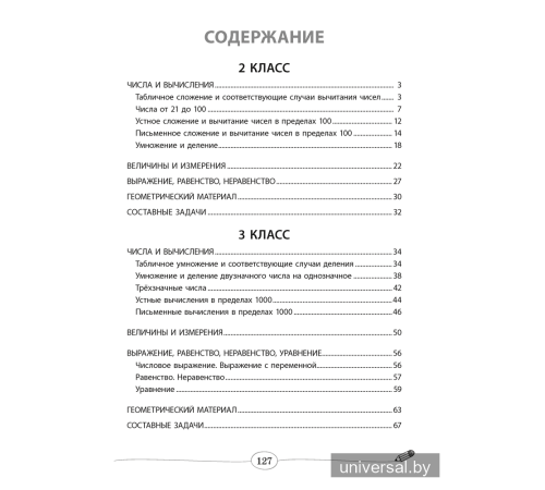 Математика. 2—4 классы. Большой тренажёр