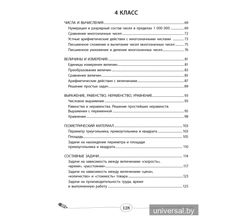 Математика. 2—4 классы. Большой тренажёр