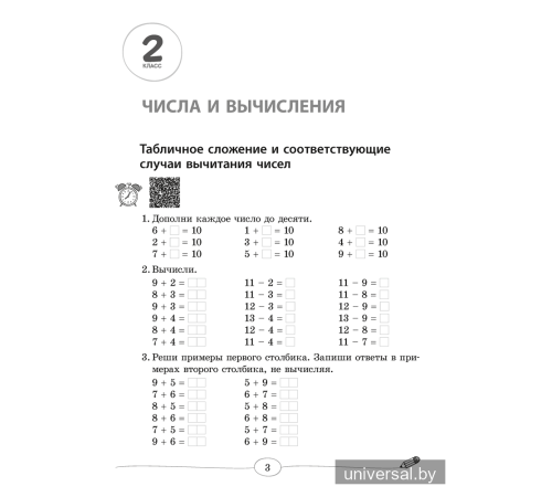 Математика. 2—4 классы. Большой тренажёр