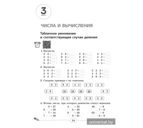 Математика. 2—4 классы. Большой тренажёр