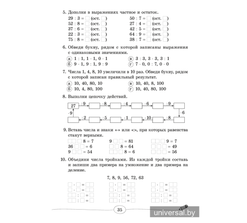 Математика. 2—4 классы. Большой тренажёр