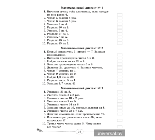 Математика. 2—4 классы. Большой тренажёр