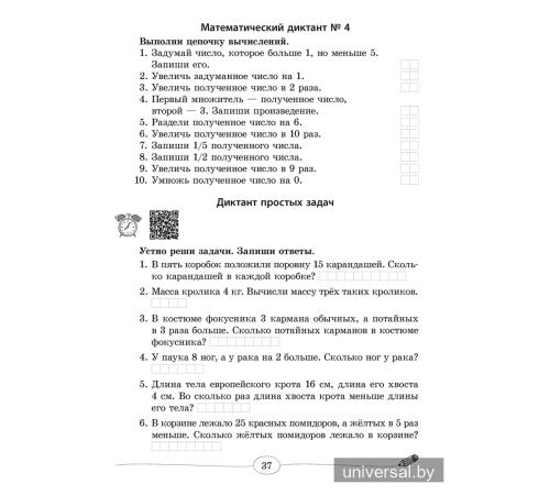 Математика. 2—4 классы. Большой тренажёр