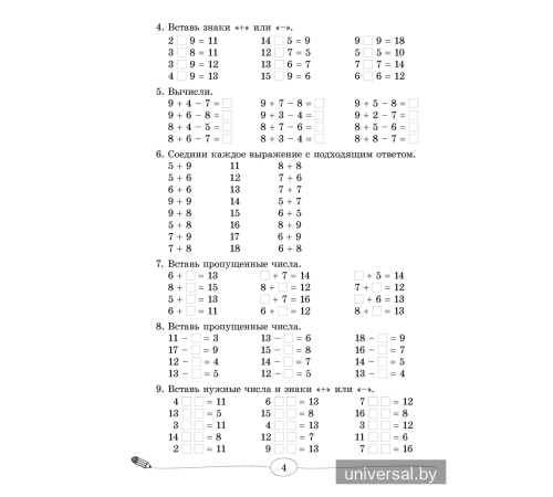 Математика. 2—4 классы. Большой тренажёр