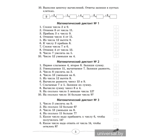 Математика. 2—4 классы. Большой тренажёр