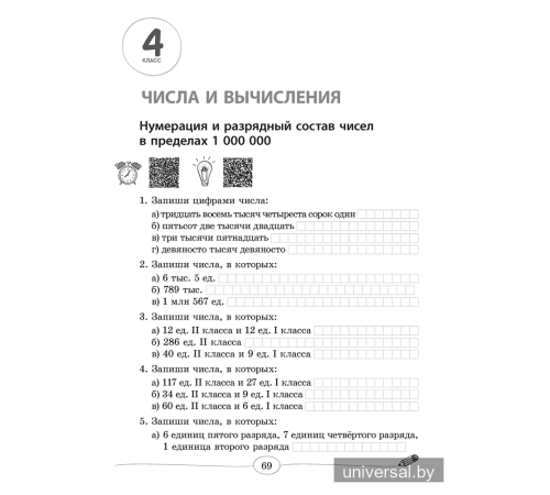 Математика. 2—4 классы. Большой тренажёр