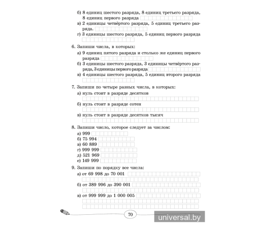 Математика. 2—4 классы. Большой тренажёр