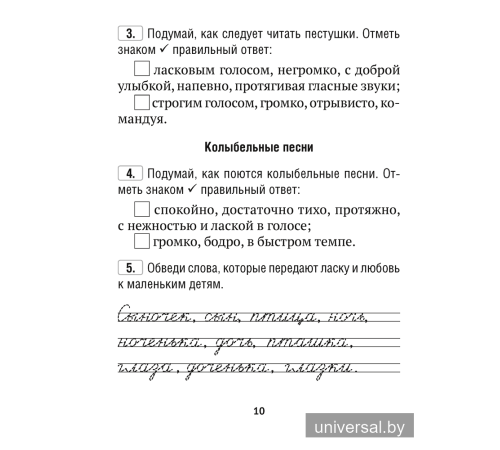Литературное чтение. 2 класс. Тетрадь для закрепления знаний