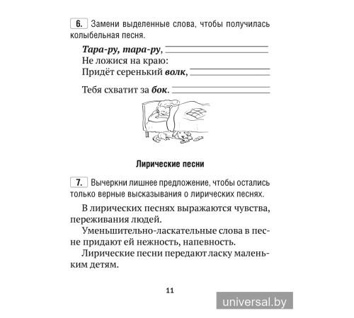 Литературное чтение. 2 класс. Тетрадь для закрепления знаний