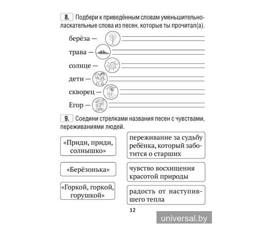 Литературное чтение. 2 класс. Тетрадь для закрепления знаний
