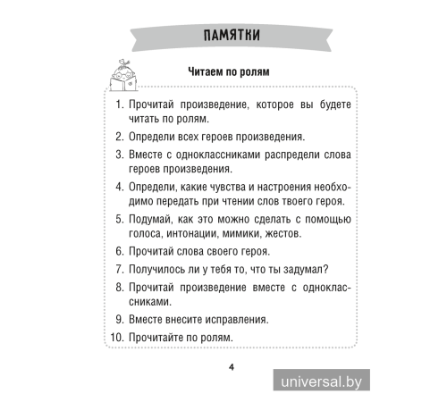 Литературное чтение. 2 класс. Тетрадь для закрепления знаний