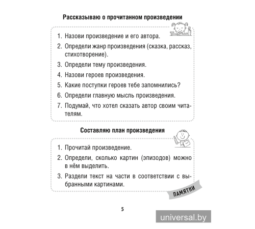 Литературное чтение. 2 класс. Тетрадь для закрепления знаний