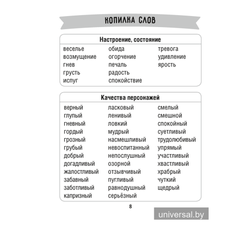 Литературное чтение. 2 класс. Тетрадь для закрепления знаний