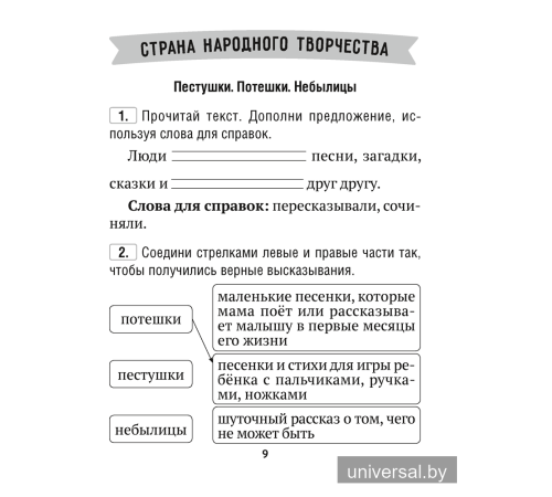 Литературное чтение. 2 класс. Тетрадь для закрепления знаний