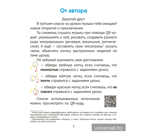 Музыка. 3 класс. Рабочая тетрадь