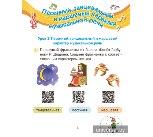 Музыка. 3 класс. Рабочая тетрадь