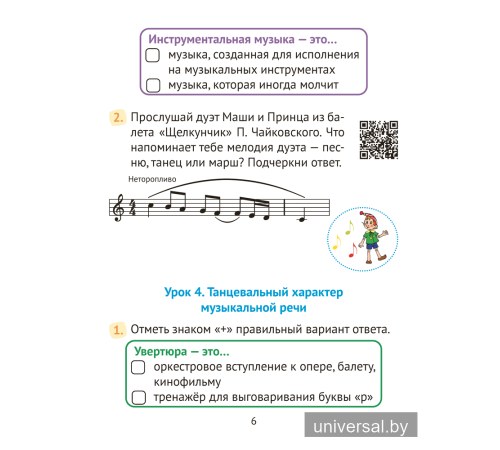 Музыка. 3 класс. Рабочая тетрадь