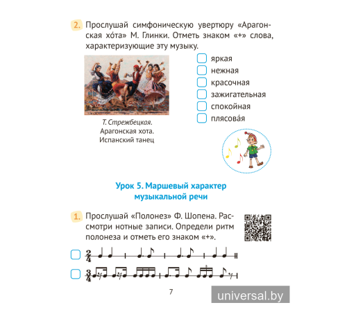 Музыка. 3 класс. Рабочая тетрадь