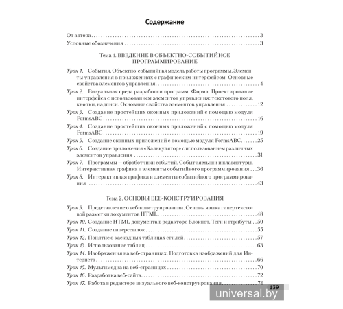 Информатика. Рабочая тетрадь для 11 класса