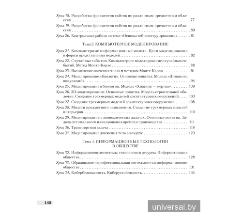 Информатика. Рабочая тетрадь для 11 класса