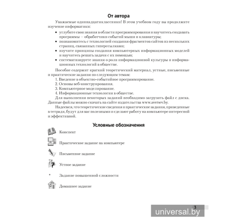 Информатика. Рабочая тетрадь для 11 класса