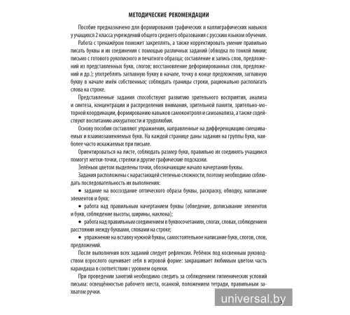Чистописание. 2 класс. Пропись-тренажёр