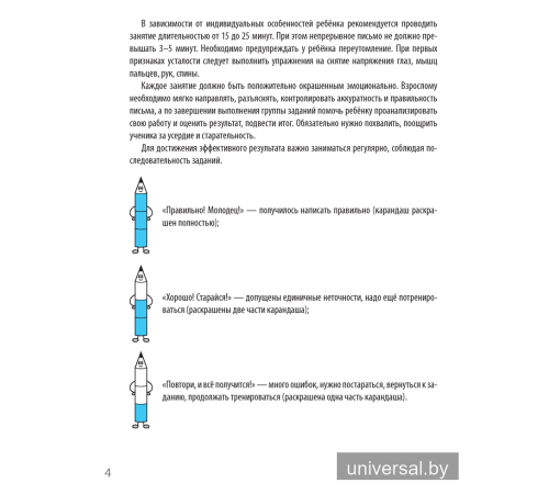 Чистописание. 2 класс. Пропись-тренажёр