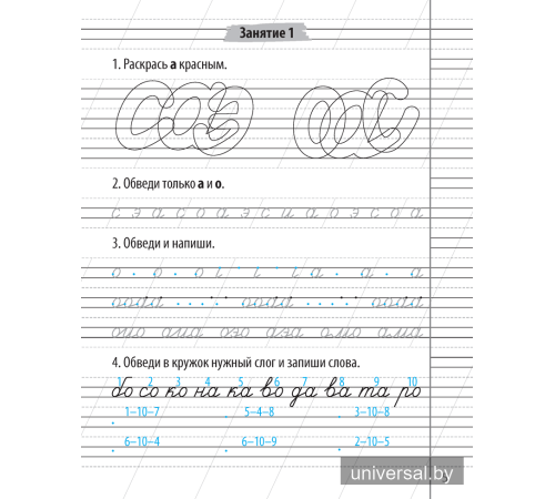 Чистописание. 2 класс. Пропись-тренажёр