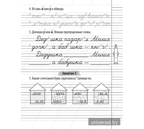Чистописание. 2 класс. Пропись-тренажёр
