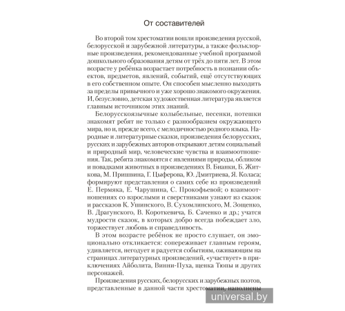 Волшебная шкатулка. От 3 до 5 лет. Хрестоматия для дошкольников