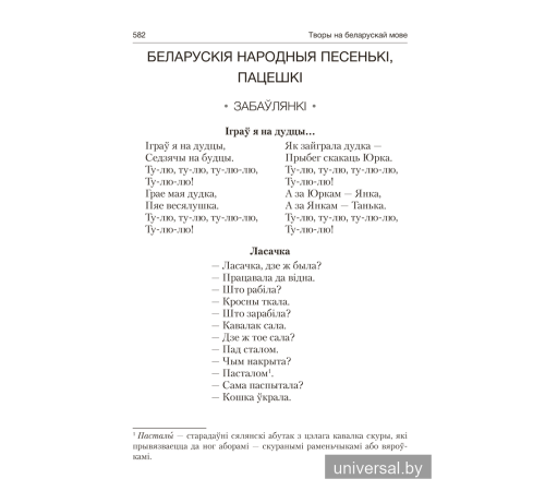 Волшебная шкатулка. От 3 до 5 лет. Хрестоматия для дошкольников