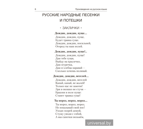 Волшебная шкатулка. От 3 до 5 лет. Хрестоматия для дошкольников