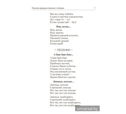 Волшебная шкатулка. От 3 до 5 лет. Хрестоматия для дошкольников