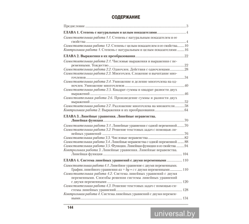 Алгебра. 7 класс. Самостоятельные и контрольные работы (6 вариантов)
