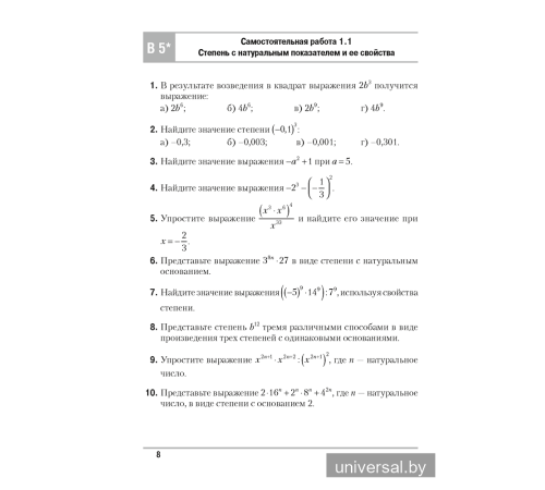 Алгебра. 7 класс. Самостоятельные и контрольные работы (6 вариантов)