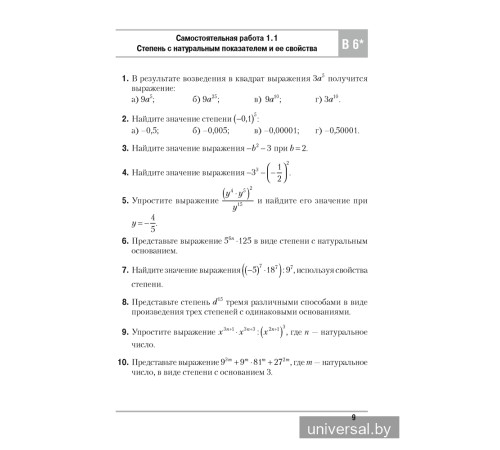 Алгебра. 7 класс. Самостоятельные и контрольные работы (6 вариантов)