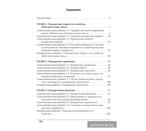 Алгебра. 8 класс. Самостоятельные и контрольные работы (6 вариантов)