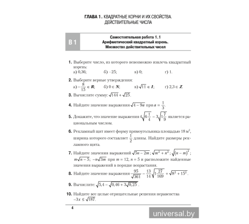Алгебра. 8 класс. Самостоятельные и контрольные работы (6 вариантов)