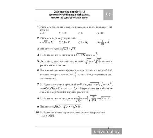 Алгебра. 8 класс. Самостоятельные и контрольные работы (6 вариантов)